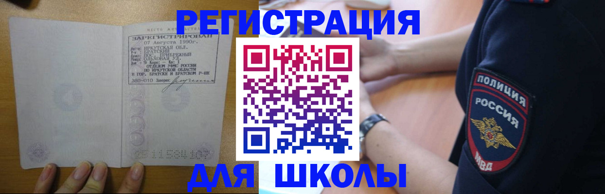 регистрация для школы в Туринске