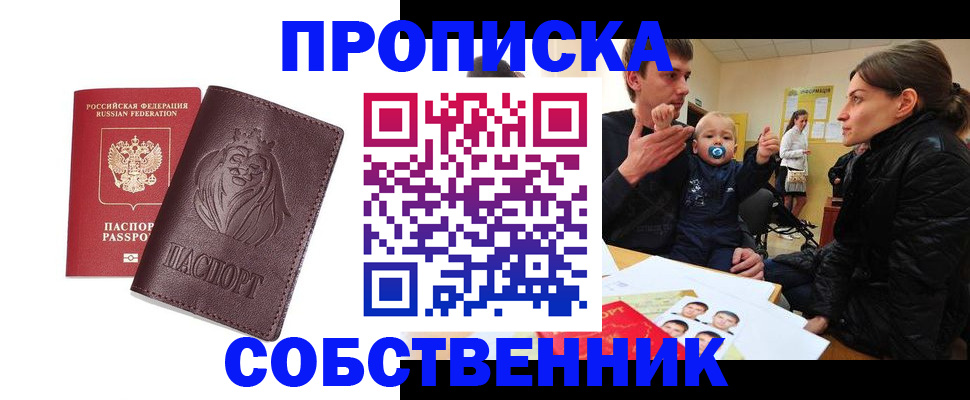 временная прописка в Туринске